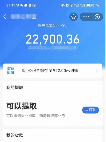 黄南公积金封存代取（封存公积金代办）