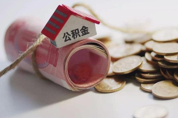 黄南公积金封存的钱怎么取出来（公积金封存怎么提取现金）